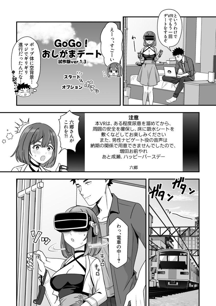 デートの後でVRおしがまデートする話 