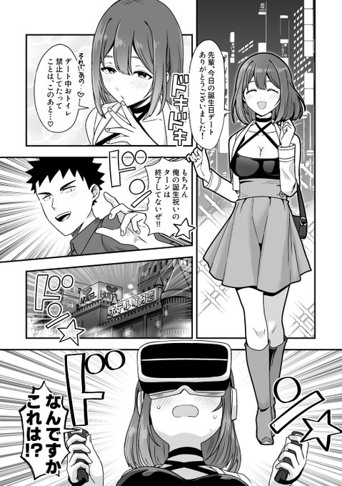 デートの後でVRおしがまデートする話 