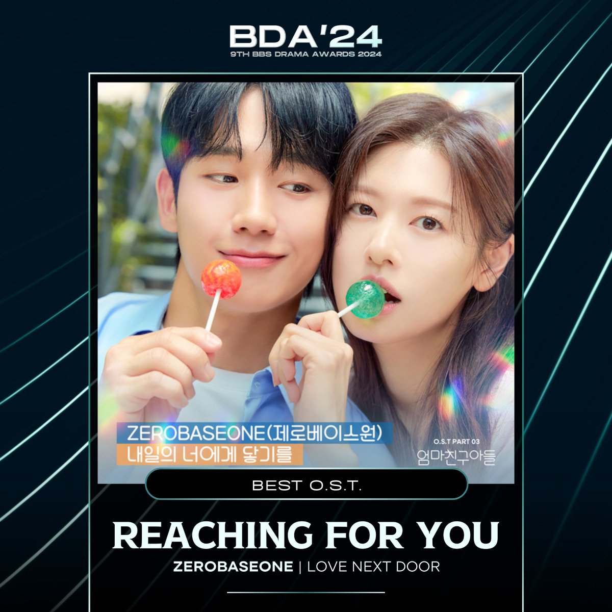 🏆9th BBS DRAMA AWARDS 2024
Best OST: Reaching for you #Zerobaseone - #LoveNextDoor