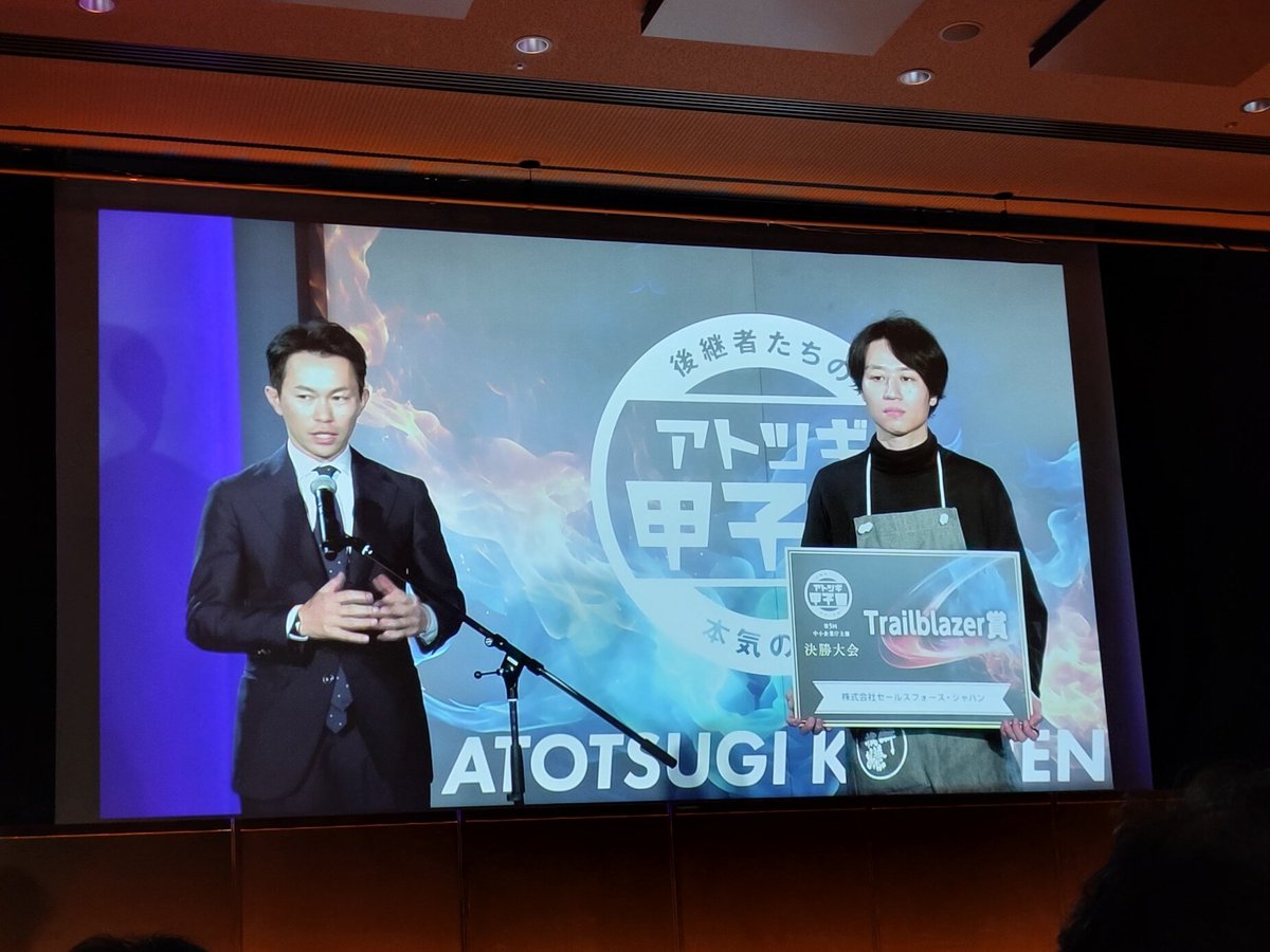 momo_start's tweet photo. なんと藤田さん2冠！！
セールスフォーストレイルブレイザー賞！！
岡山での起業家支援のバックグラウンドまで評価されました！
おめでとうございます！！㊗️
#アトツギ甲子園 https://t.co/MRzLgOkiSk