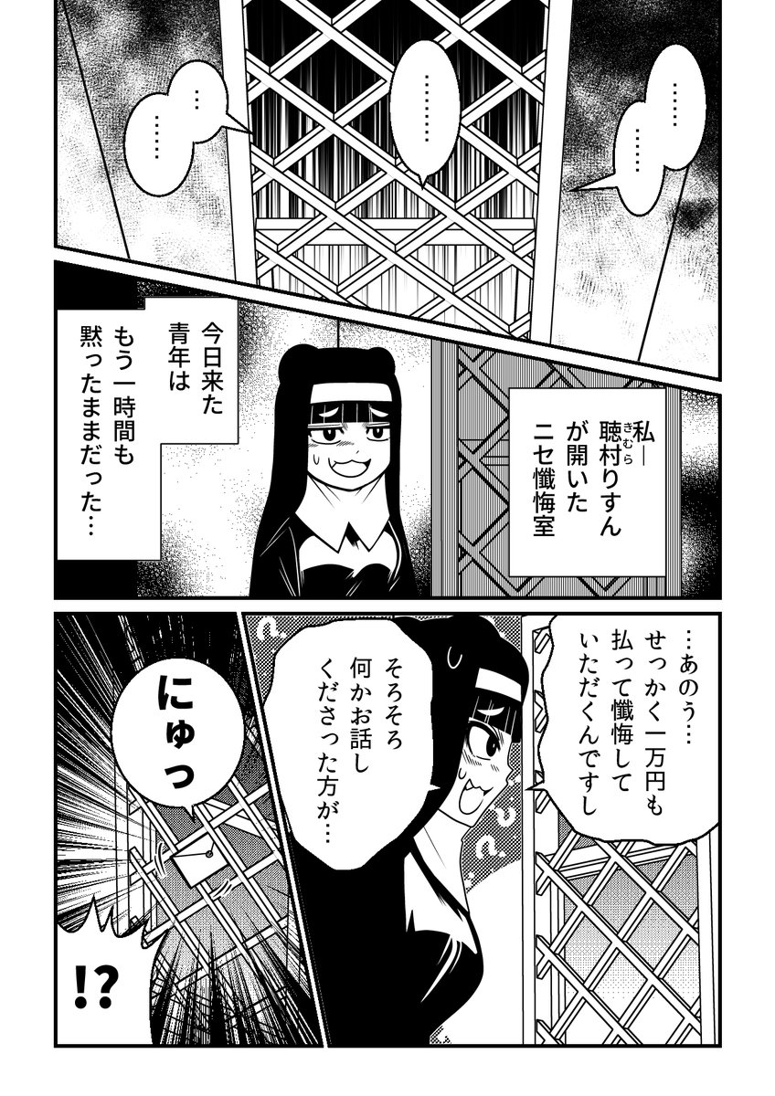 就活50連敗するも、社会をナメた女子大生・聴村りすんが始めたのは、一懺悔一万円のインチキ懺悔室…!
愛するがゆえに妻をバラバラにした夫。推しへの中傷者を殺害したファン。
『黒懺悔』、単行本が全国書店にて発売!
■Amazon
https://t.co/OnIFeHWWKz
■楽天ブックス
https://t.co/pIGELiJPK0