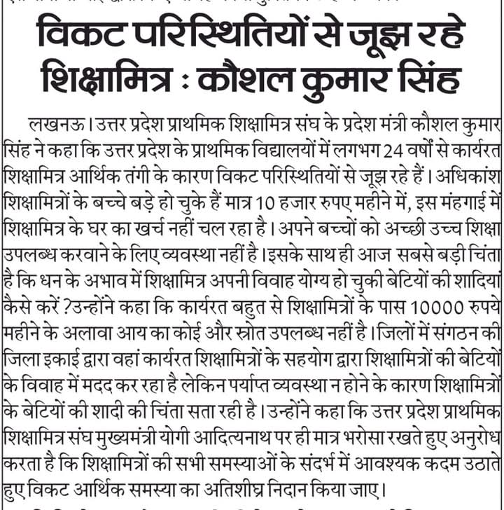 Shikshamitraup0's tweet photo. एक साधारण लेबर को ₹500 प्रतिदिन के हिसाब से दिया जाता है जबकि शिक्षामित्र जो नौनिहालों का भविष्य बना रहा है जिनको मात्र ₹330 रोज दिया जा रहा है !
@UPGovt https://t.co/QCG8fe1Cdh