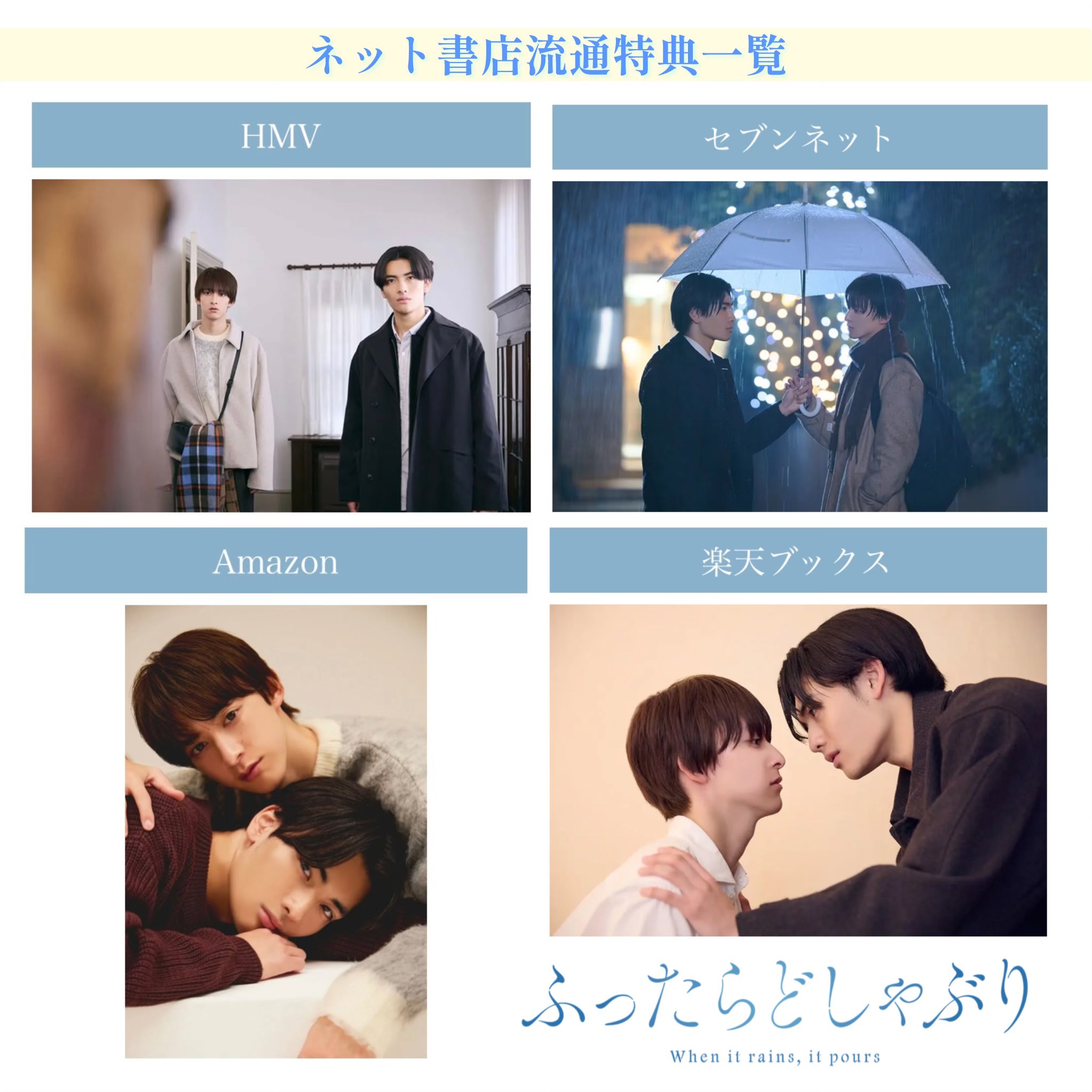 Amazon.co.jp: 【Amazon.co.jp限定】ふったらどしゃぶりBlu-ray