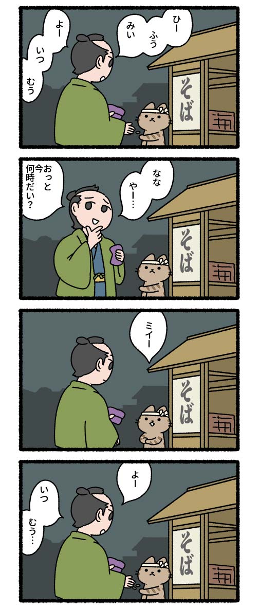 ねこむかしばなし(2/4)
つるの恩がえし、時そば 