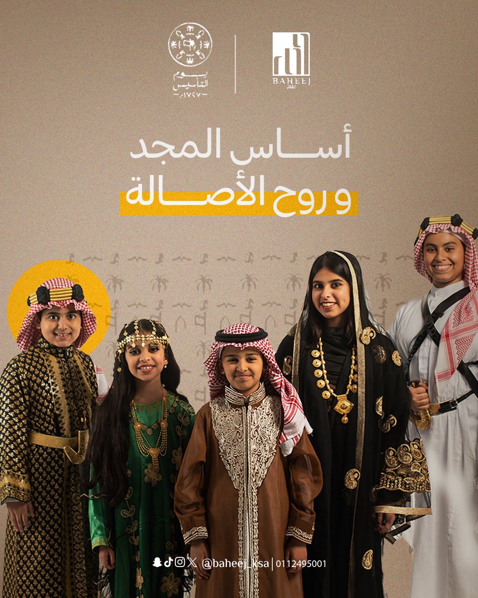 baheej_ksa's tweet photo. شعور واحد تشاركناه وعشناه..
فخر بأمجادنا، انتماء لثقافتنا، اعتزازاً بتاريخ من الاستقرار والوحدة نرويه لأجيالنا بفخر..

#يوم_بدينا_1727
#يوم_التأسيس https://t.co/vTadB8Dicu