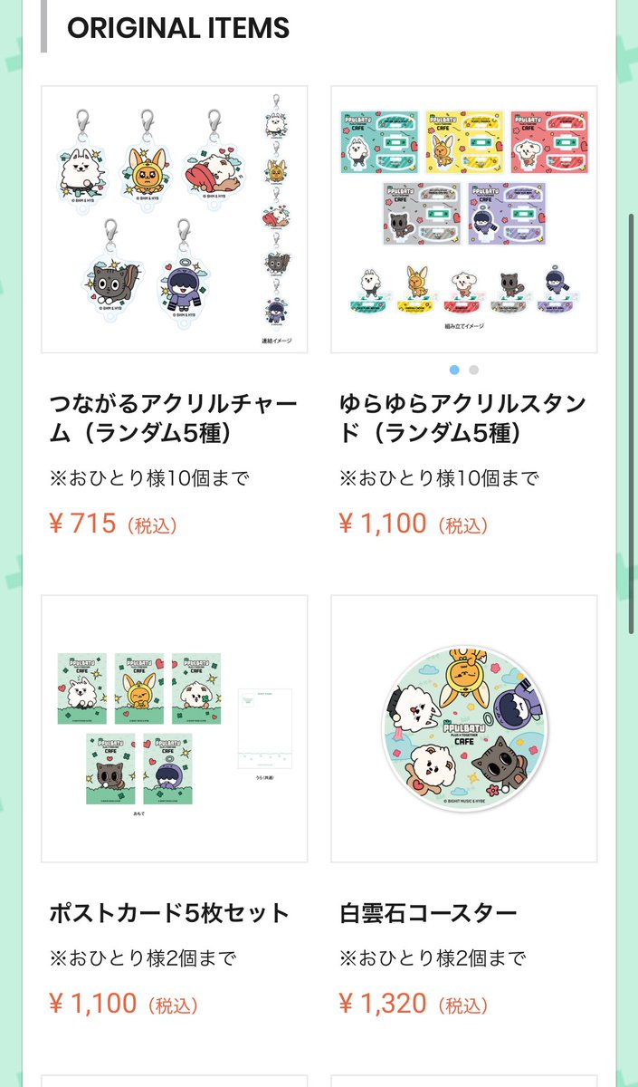 プルバトゥカフェ 販売グッズ一覧