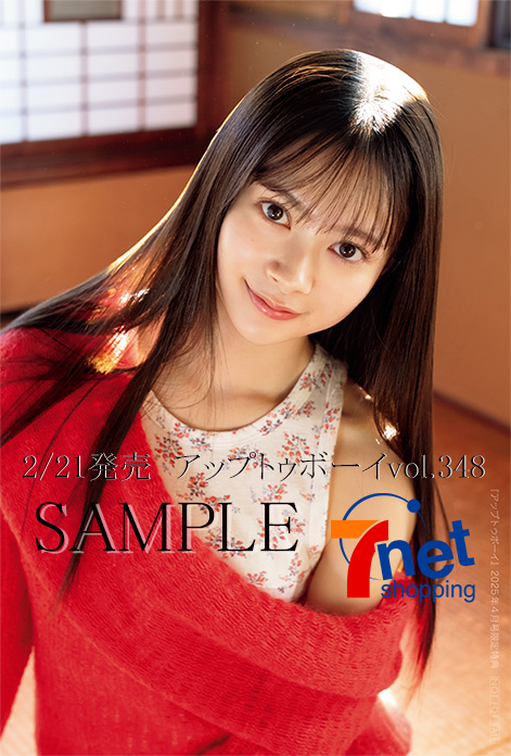 雑誌]2/21発売 アップトゥボーイ 2025年4月号【セブンネット限定特典