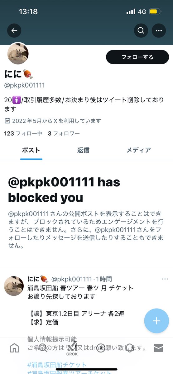 usss_fmd's tweet photo. こちら身分証の方他の被害者からの転用だったことが判明したため再度注意喚起させていただきます。

@/aru_u01200 電話番号: 07085361921
（電話番号の方SMで確認致しましたので本物かと思います）

東京2日目のお取引中にブロックされました。

 #浦島坂田船春ツアーチケット  #浦島坂田船チケット https://t.co/1nztGJzX65