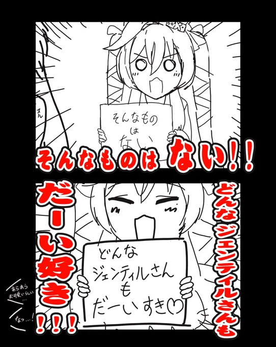 【お題】こんなジェンティルドンナは嫌だ
さて、どんな?

#ウマ娘
#ジェンティルドンナ生誕祭2025 