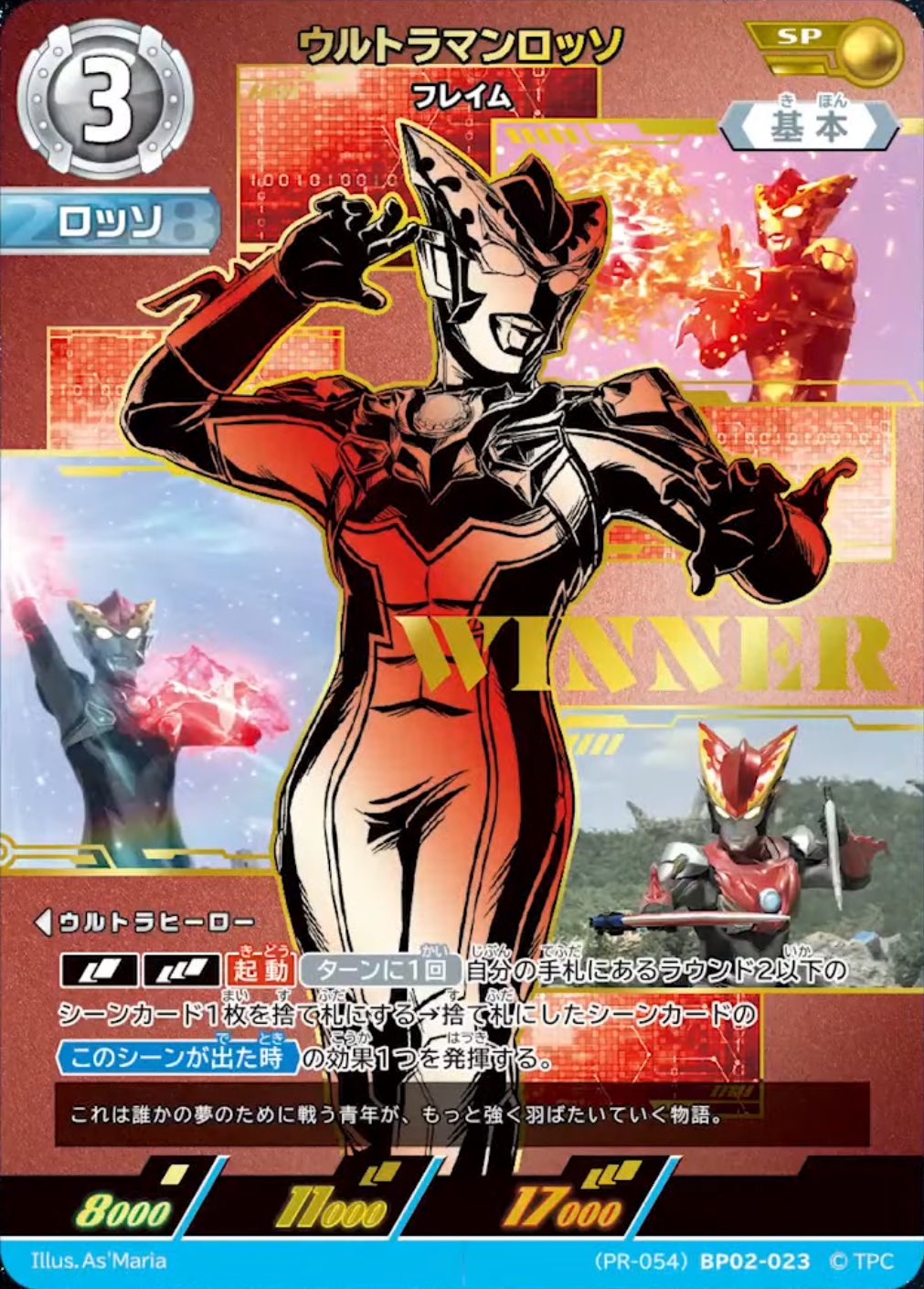 【在庫一掃】 スーパーセール プロモ WINNER ウルトラマンロッソ 目玉商品 その他