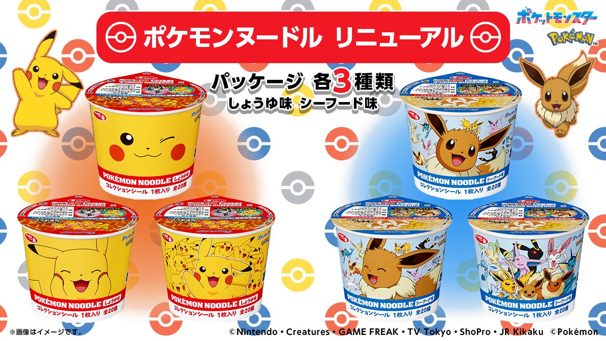 サッポロ一番 ポケモンヌードル公式 (@pokemon_noodle) / X