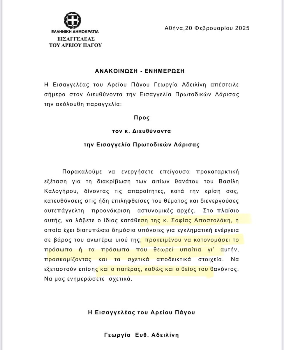 GeorghyZhukov's tweet photo. ❗️ΕΚΤΑΚΤΟ: Προκαταρτική εξέταση και κλήση προς την Αποστολάκη και τον τέως βουλευτή αδερφό της για τα όσα υπονόησαν περί δολοφονίας του γιου της. Καλούνται να κατονομάσουν τους δράστες. https://t.co/xVcrB6mRHG