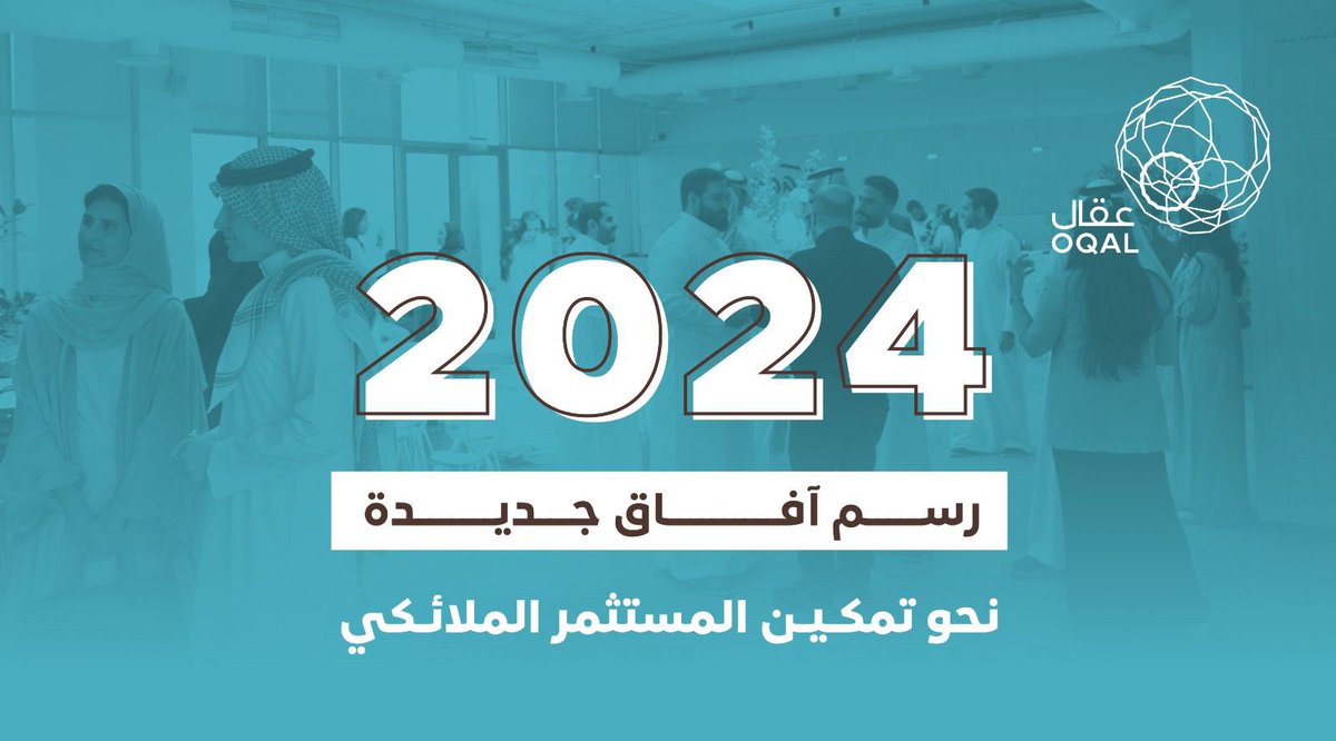 بروح من الشغـف والالتزام المستمر،يـسعـدنا مشاركـتكم أبرز الإنجازات المحققة في العام الماضي. 

نـود أن نـشكـركم جميعًا على كونكم جـزءًا أساسـيًا من اسـتـمـرارية هـذه الـرحـلة.

bit.ly/41nP5G8