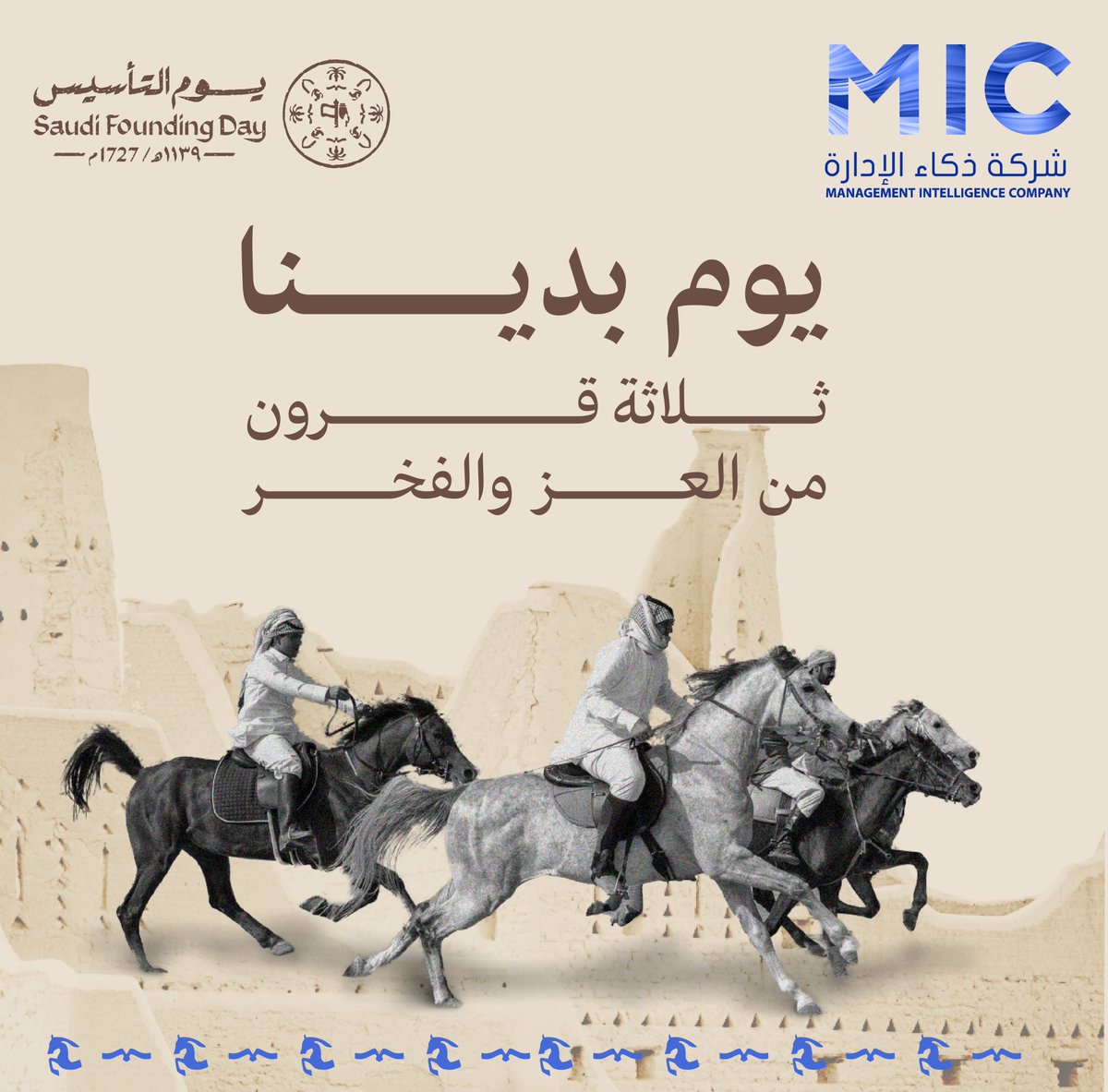 في يوم التأسيس، نرفع رؤوسنا فخرًا بتاريخنا العظيم، ونحمد الله على هذه الأرض المباركة التي تجمعنا تحت راية واحدة
#يوم_بدينا #يوم_التأسيس