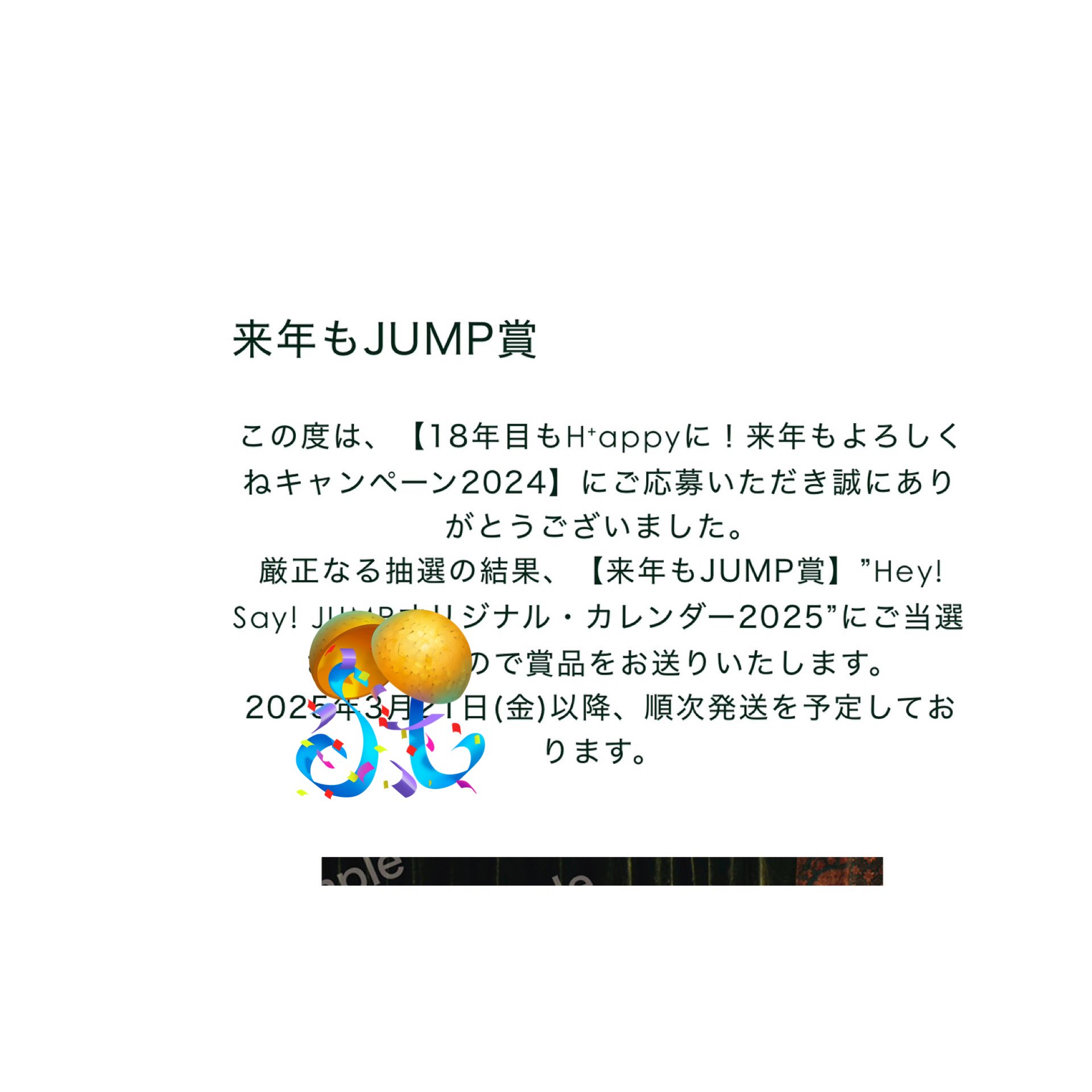 Hey! Say! JUMP キャンペーン／来年もJUMP賞カレンダー Hey! Say! JUMP 当選賞品 カレンダー