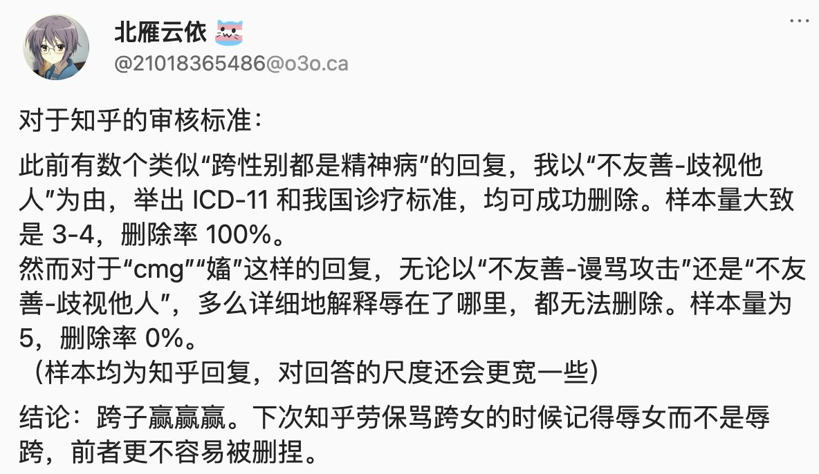 当前知乎审核对跨子友善度恐大于女性，祝贵乎早日成为 NGA 第二。