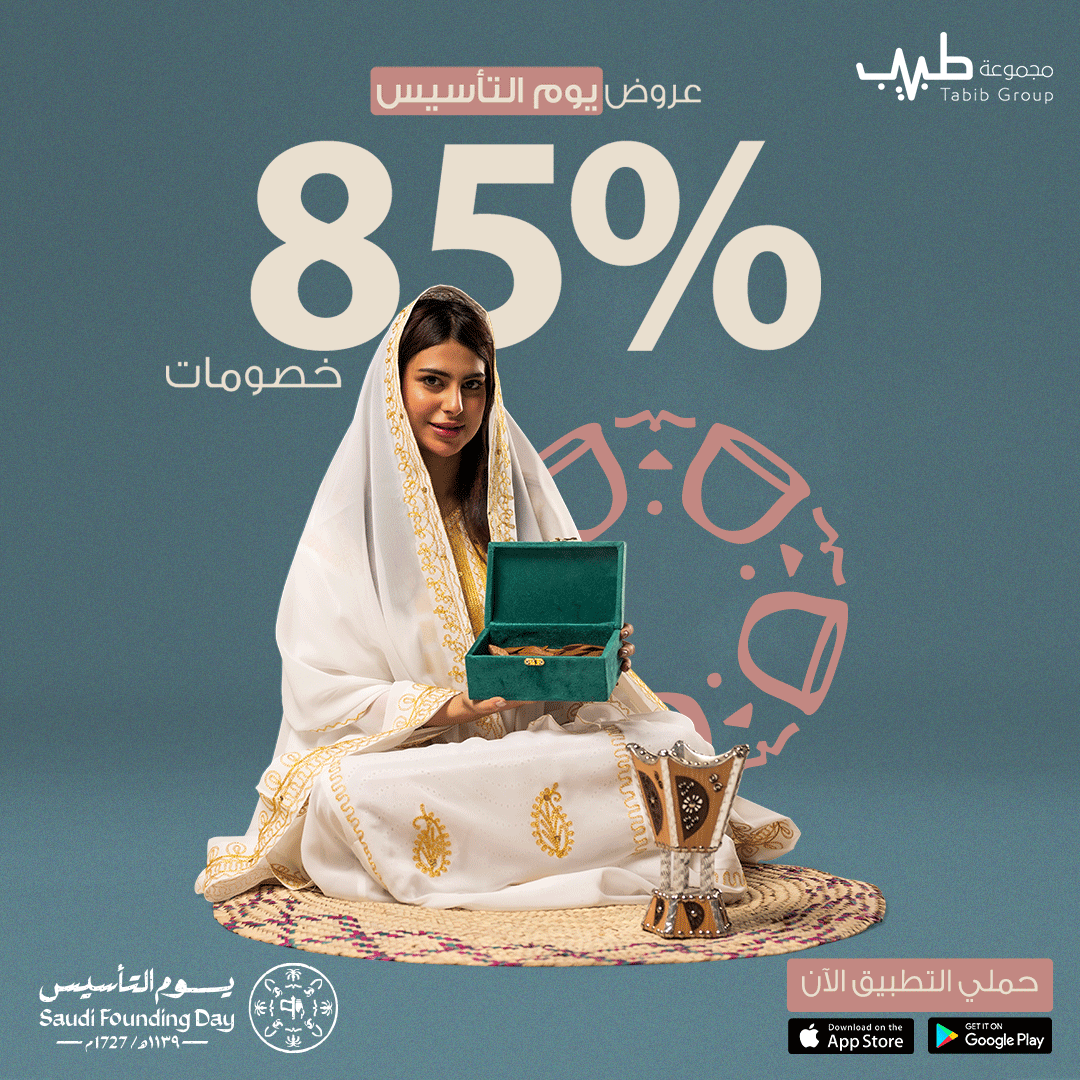 Tabib Group | مجموعة طبيب tweet media