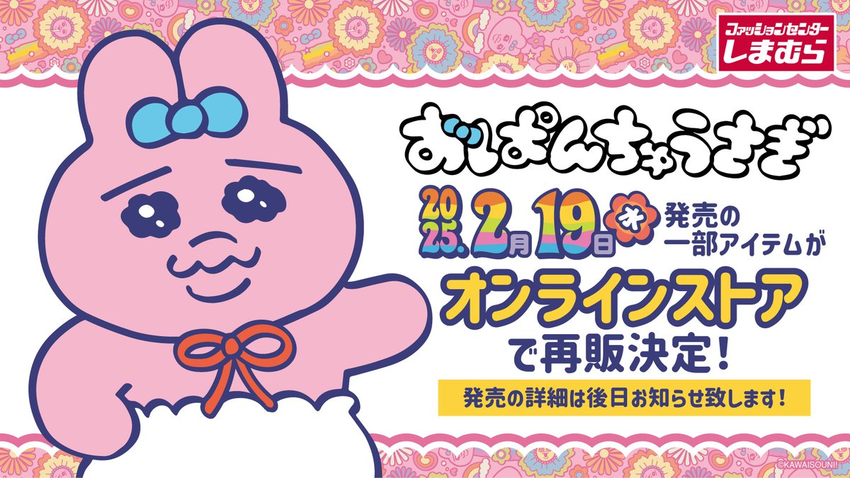 24時間以内発送 しまむら おぱんちゅうさぎ 働くおぱんちゅうさぎシリーズ 7種 ファッションセンターしまむら on X