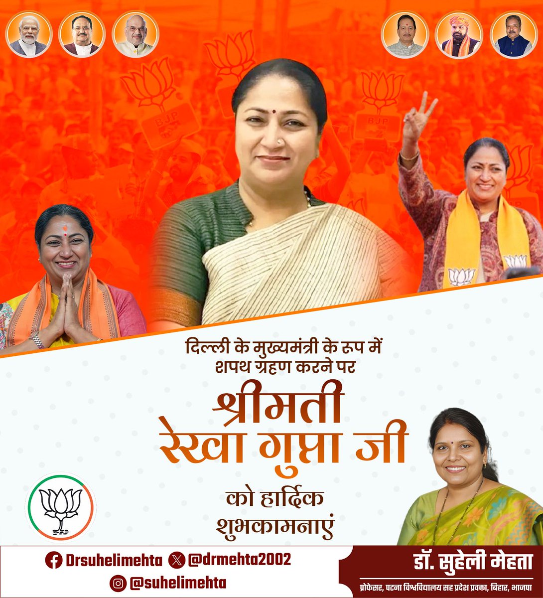 drmehta2002's tweet image. दिल्ली के मुख्यमंत्री के रूप में शपथ ग्रहण करने पर श्रीमती रेखा गुप्ता जी को हार्दिक बधाई! प्रधानमंत्री श्री नरेंद्र मोदी जी के मार्गदर्शन में और आपके नेतृत्व में देश की राजधानी दिल्ली और भी समृद्ध बनेगी और विकास के नए आयाम प्रस्थापित करेगी,
#rekhaguptacm  #BJPDelhi…