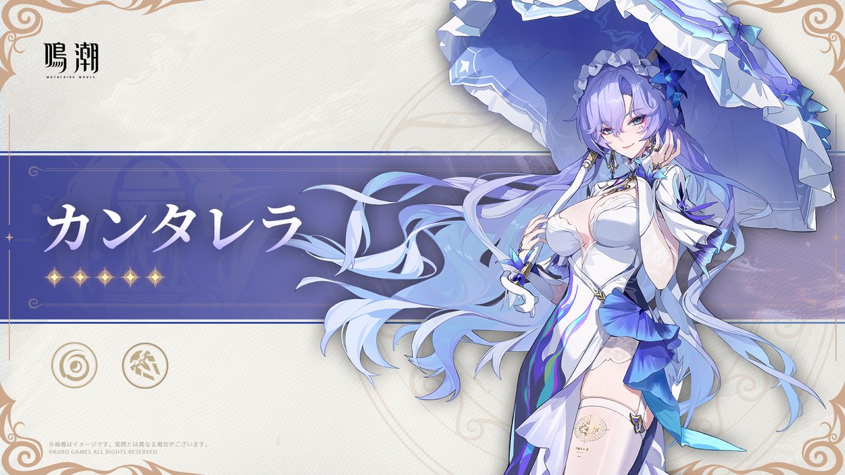 共鳴者アーカイブプレビュー | カンタレラ 共鳴者属性：消滅 武器