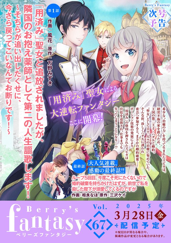 Berry's Fantasy vol.66本日配信🏠
【表紙＆巻頭】期待の新連載『ちょっと留守にしていたら家が没落していました 転生令嬢は前世知識と聖魔法で大事な家族を救います』がスタート♪一家の危機を家族の絆で乗り越える、ハートフルファンタジーがここに開幕――！
その他、計8作品掲載💕