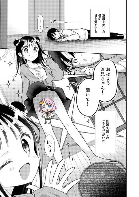 【R18】2/21発売のCOMIC LO 2025年4月号に、ドバト作『加々美家エロトラップダンジョン』32ページご掲載いただいています素直になれないお兄ちゃんを堕とすために自宅をエロトラップダンジョン化した、ガッツあふれる女の子「さかなちゃん」のお話です 明日は書店に寄ってLOを買おう! 