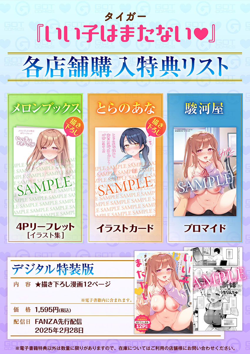 タイガー(@tiger_rmn)最新単行本『いい子はまたない』2月28日発売!
不真面目ギャルのえちえちご褒美、
褐色方言女子に誘われえっち、
クール系美少女と教室SEX、
妹の友達とこっそり生ハメ密着♪
イけないこと好き過ぎ♥あまあまJK満載のふわ責め最前線!
https://t.co/7yjXLSjpSm 