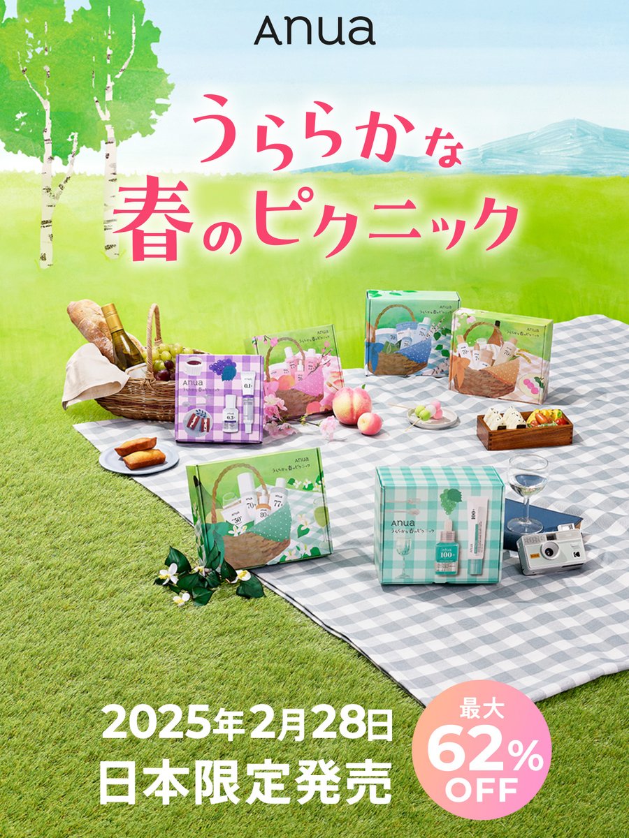 Anua うららかな春のピクニック　白樺セット 2月28日(金) 17:00販売開始／ 【日本限定・数量限定 企画セット