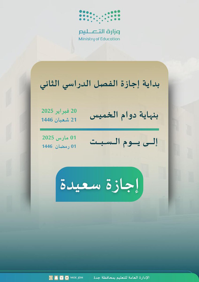 إجازة سعيدة ..

#تعليم_جدة