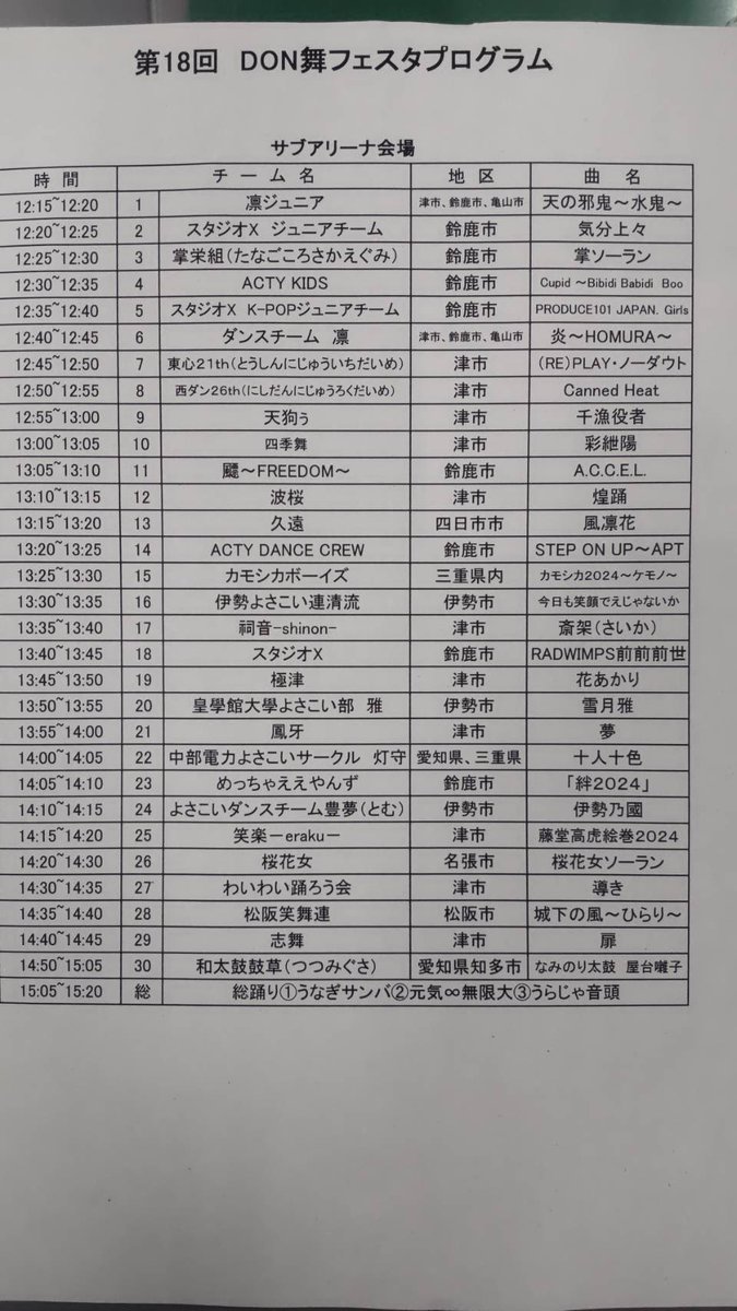 DonMaiFest's tweet photo. 大変遅くなりました。
今年のDON舞フェスタのタイムテーブルです。 https://t.co/5GkmusJR7T