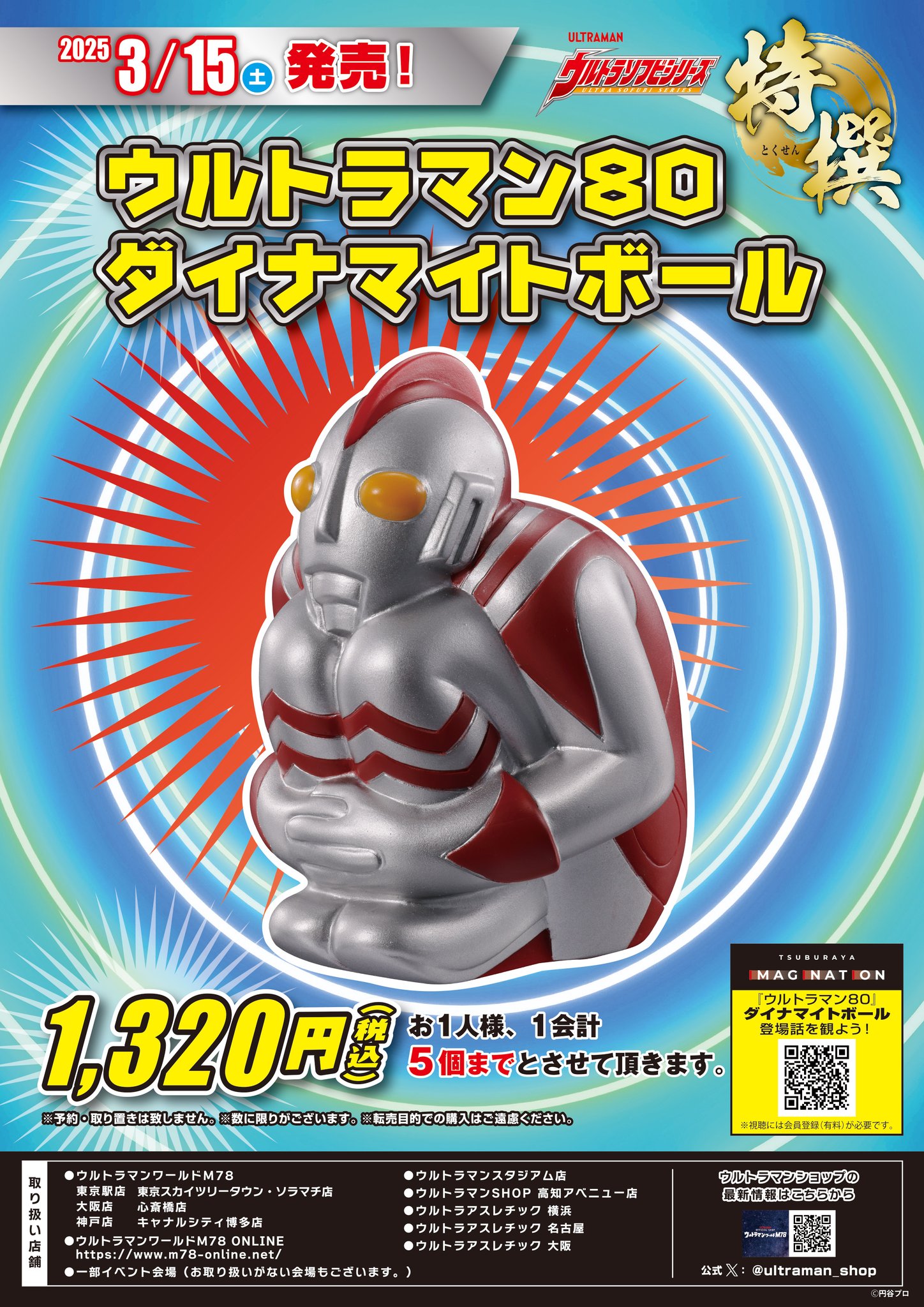 ウルトラマンワールドM78公式 on X: 