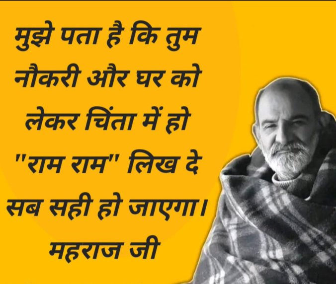जय श्री राम जय हनुमान जी महाराज