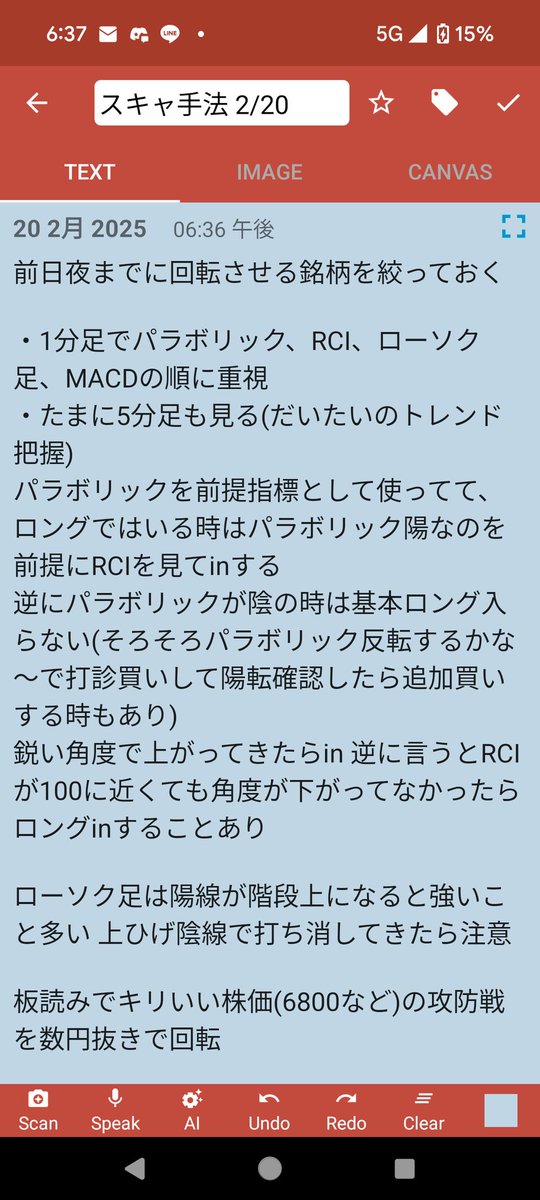 スキャ手法言語化してみた!
RCI短期9 中期14 MACDとパラボリックはデフォルト設定
