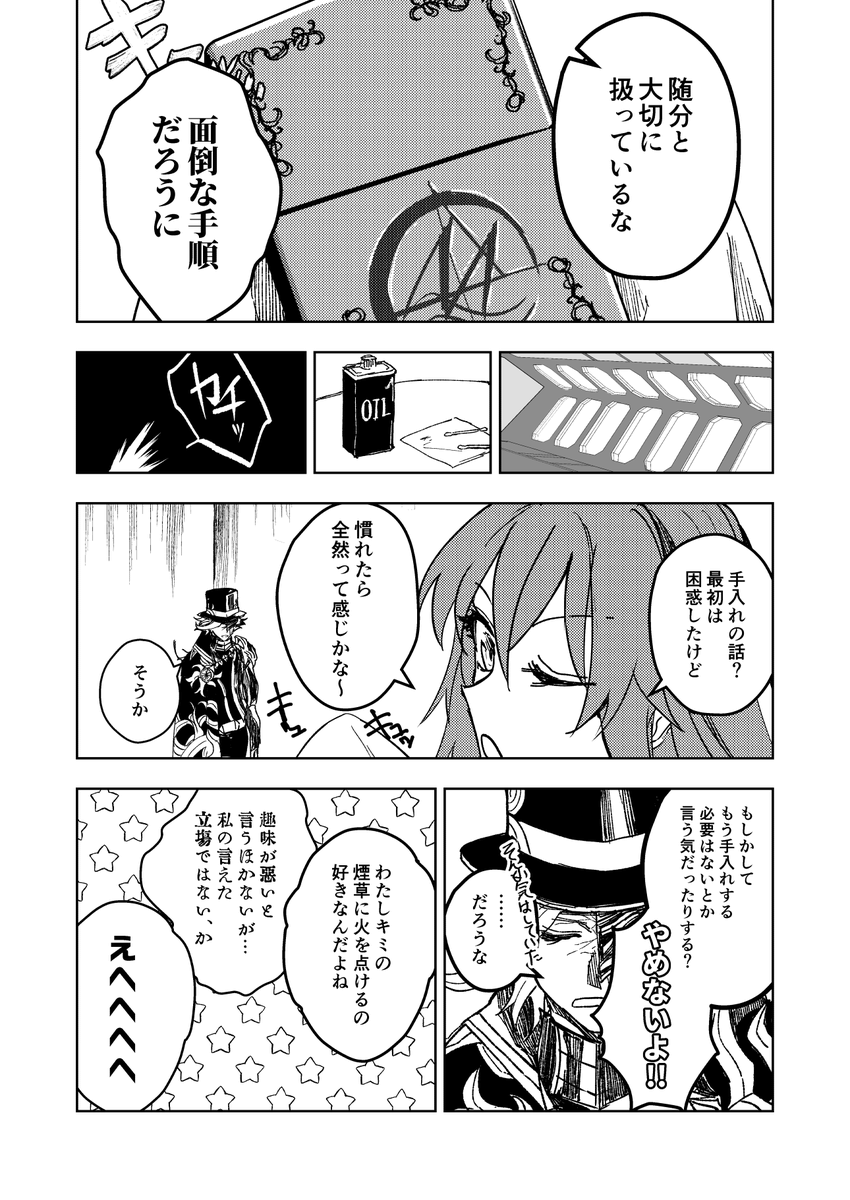 ぐだと決意とライターと 