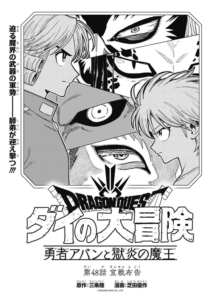 今日発売のVジャンプ4月特大号に
『勇者アバンと獄炎の魔王』第48話が載っています!

ついに正体が明らかになった〝はぐれ武器〟集団ベルクス。
魂を持つ魔界の武器たちを相手に、
アバンとヒュンケルの闘いがいよいよ始まる…!

ジャンプ+でも同時連載中!
https://t.co/ytgMVkAgbW 