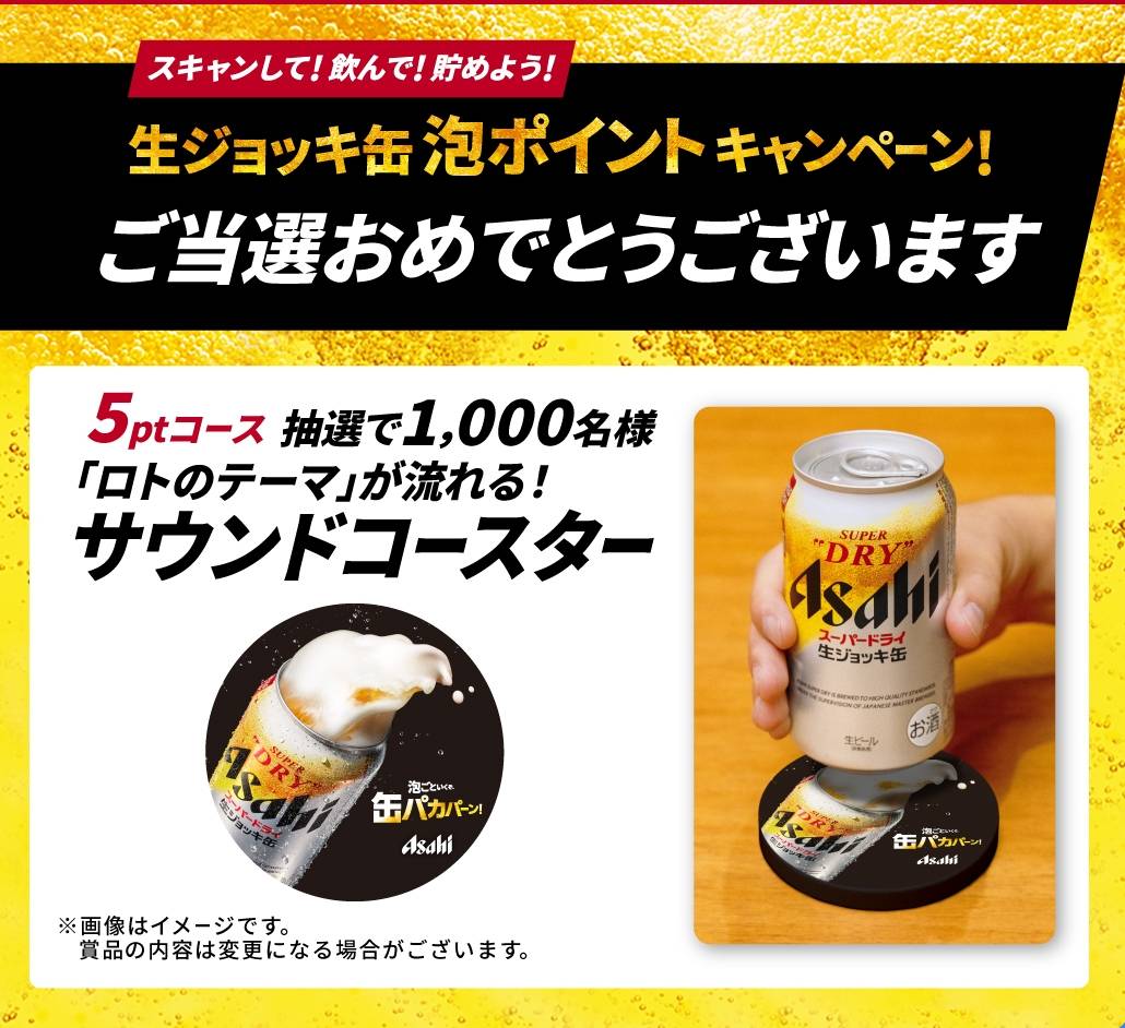ドラゴンクエスト「ロトのテーマ」 アサヒ 生ジョッキ缶 サウンド