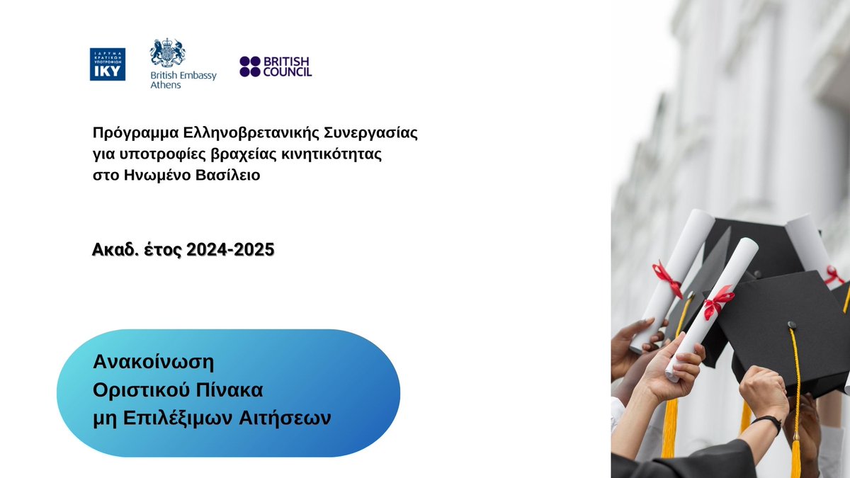 Το IKY ανακοινώνει την ανάρτηση του Οριστικού Πίνακα Μη Επιλέξιμων Αιτήσεων στο πλαίσιο του Δ’ Κύκλου (Ακαδ. Έτος 2024-2025) του Προγράμματος Χορήγησης Υποτροφιών Βραχείας Διάρκειας   με προορισμό το Ηνωμένο Βασίλειο.
Τι ακολουθεί:

Δείτε τα αποτελέσματα: iky.gr/anakoinosi-ori…
