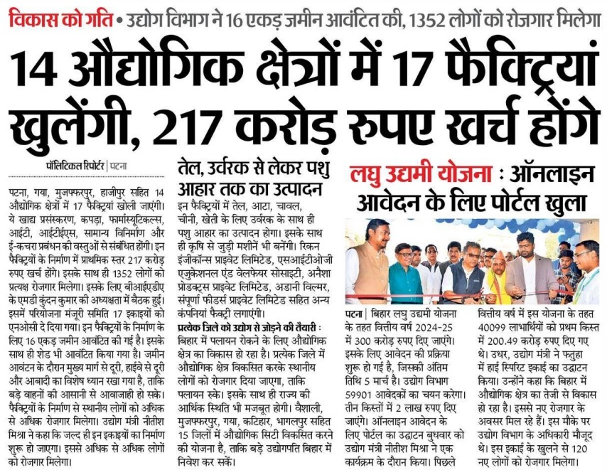 Nalanda_index's tweet photo. 17 factories will be opened in 14 industrial areas, Rs 217 crore will be spent. #BiharLaghuUdyamiYojana #BLUY #InvestInBihar https://t.co/jrEywtkqNn