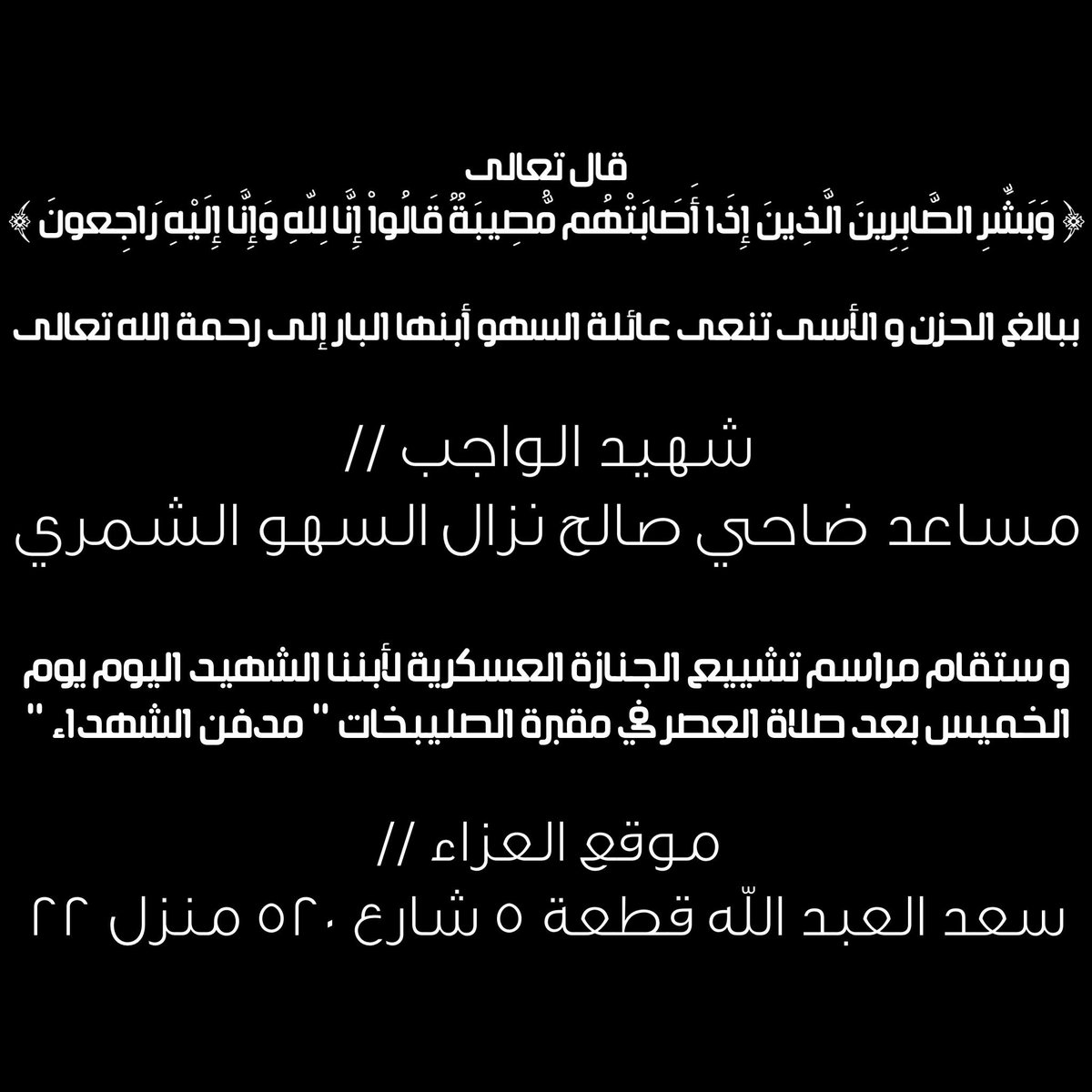 الدفان بعد صلاة العصر

مقبرة الصليبخات