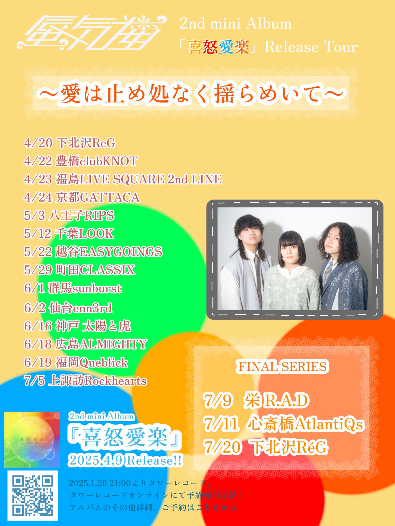 フレデリック (Frederic) – 蜃気楼 (Shinkiro) Lyrics | Genius