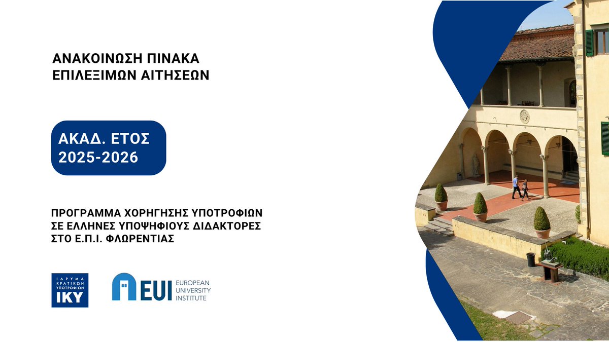 Το ιΙΚΥ ανακοινώνει την ανάρτηση των Πινάκων Επιλεξιμότητας στο πλαίσιο του Προγράμματος Χορήγησης Υποτροφιών Κινητικότητας για Έλληνες υποψήφιους διδάκτορες στο Ε.Π.Ι. Φλωρεντίας για το ακαδημαϊκό έτος 2025-2026.

📌 Δείτε τους Πίνακες: iky.gr/anakoinosi-pin…

#iky