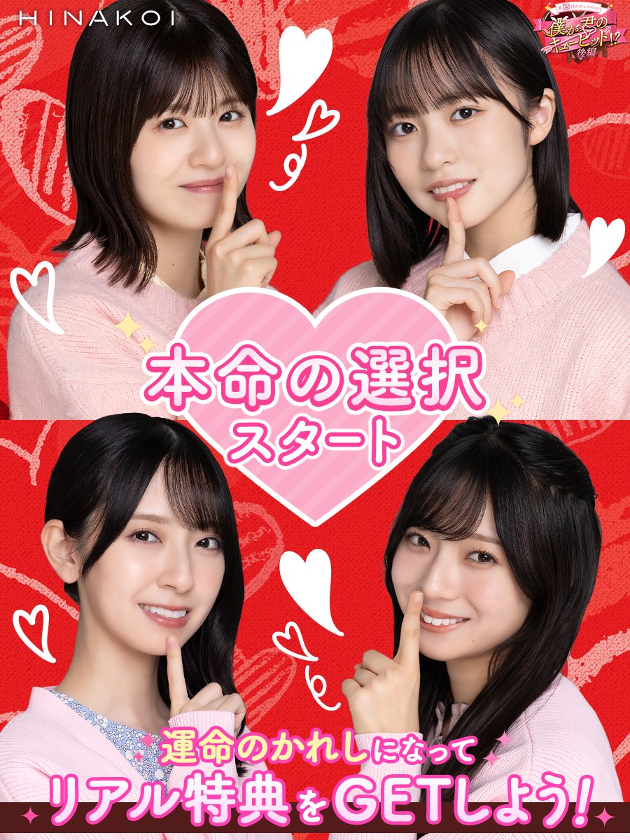 ひなこい第15回かれしイベントリアル特典 ひなこい【公式】 on X: 