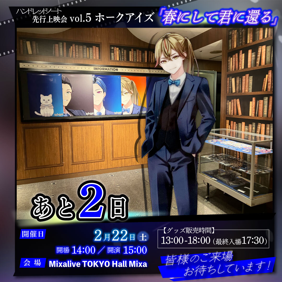 あと2日！ ＼ 🎞️ホークアイズ先行上映会🍿 「春にして君に還る