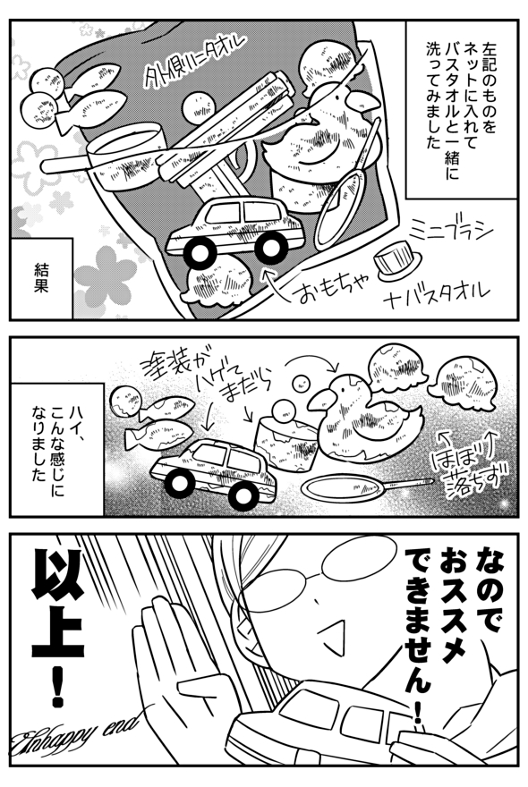 4枚もあるのに『カビキラーはすばらしい』以外の情報が皆無な漫画(2/2) 