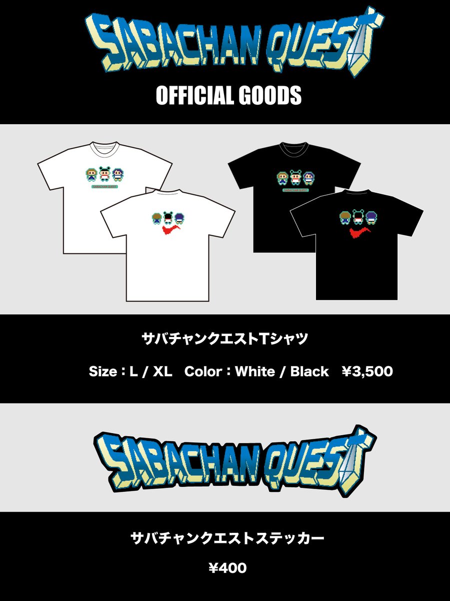 サバシスター on X: サバシスター on X: