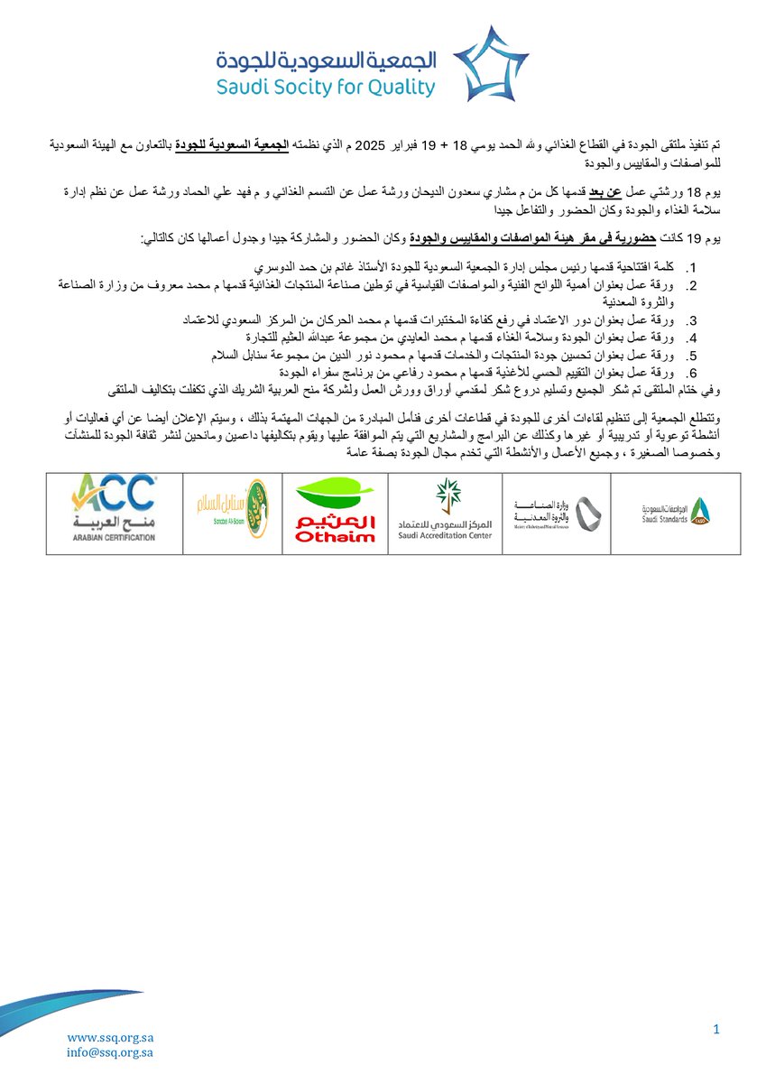 ملتقى الجودة في القطاع الغذائي