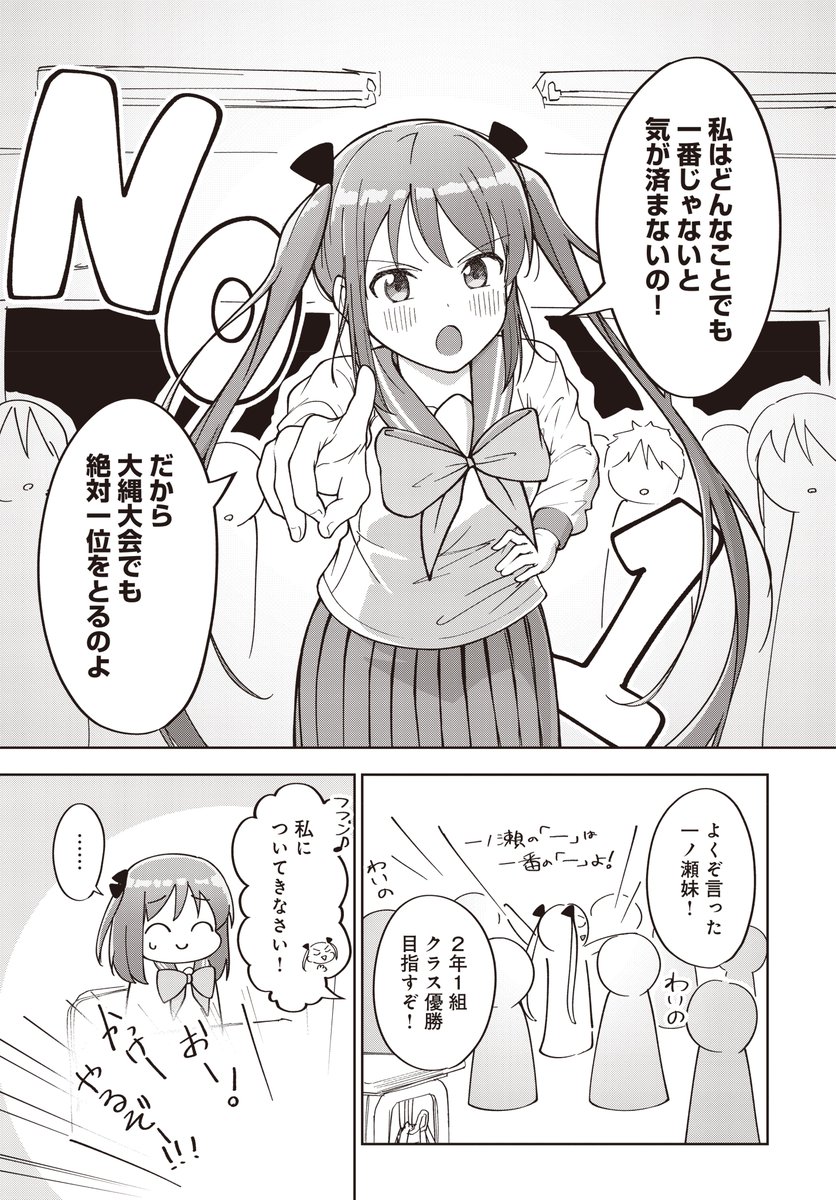 【きららフォワード4月号】
大好評ゲスト!
久木山るい先生『真琴ちゃんが一番!』

何でも一番を目指したい双子の妹・真琴と
真琴を優しく?見守る姉・美琴。

大縄跳び大会へ向けての練習中、真琴は
美琴の"特製ドリンク"を飲んだところ…?🐰 
