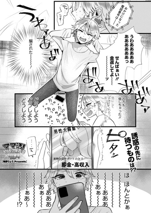 Komiflo初登場海野りょう先生《ママ活!ヤリモク爆乳妻瑠美》HOTMILK濃いめ Vol.50金欠の末にママ活に手を出したら美人で爆乳な人妻がやってきた頑張ってくれたら色をつけると言われて…(1/2) 