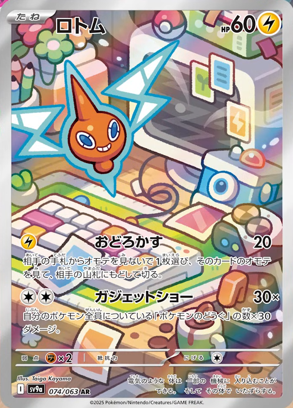 ポケモンカード ロトムVSA等まとめ売り - メルカリ