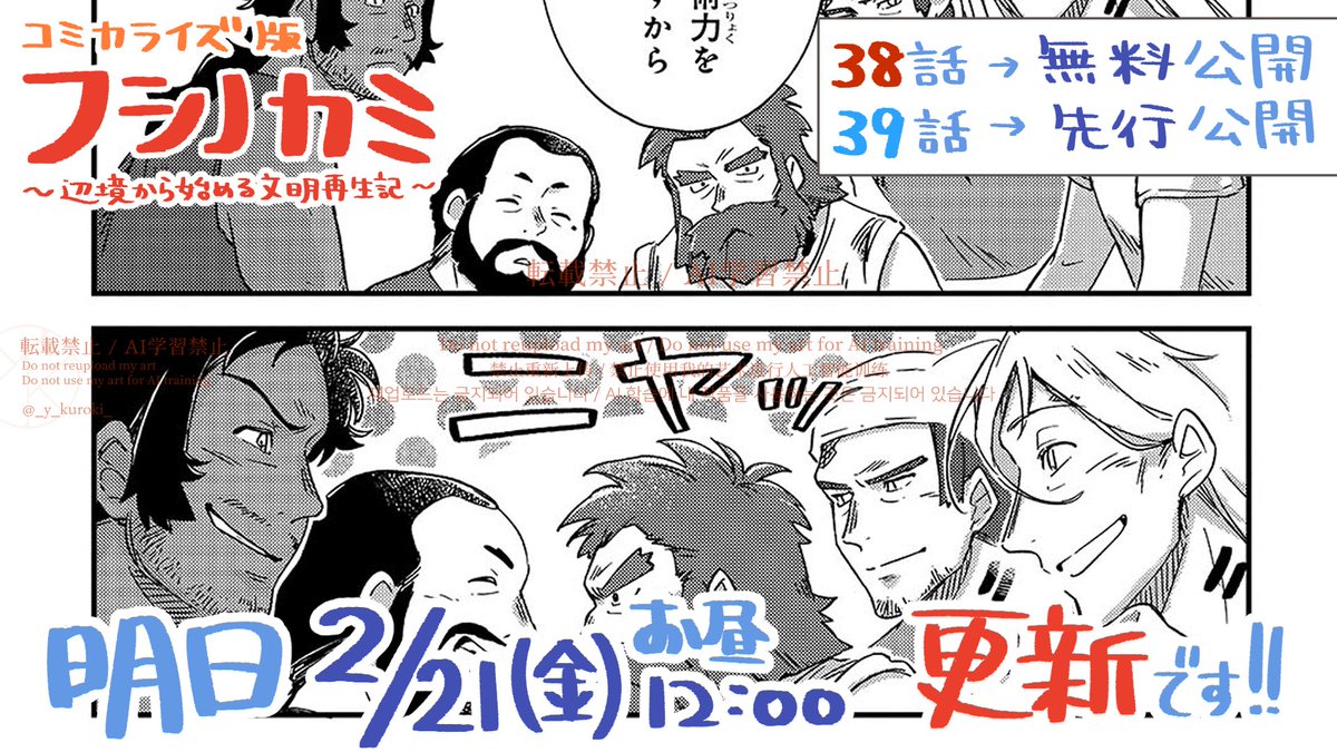 📕フシノカミ 更新予告!

明日【2/21(金) お昼12:00】にコミカライズ更新です!
・第38話→無料公開!
・第39話→先行公開!!
となりますので、更新をお楽しみに…😌✨

36話を無料で読むなら今のうち!→ https://t.co/GnBcscrSa0
#フシノカミ 